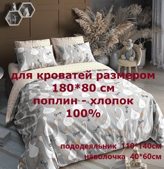 Комплект постельного белья Велли для детей поплин, гуси серые