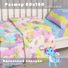 Комплект постельного белья детский PersiKids Премиум 80х160 Дракончики, поплин 100% хлопок