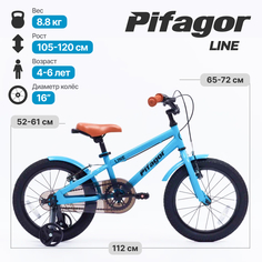 Велосипед Pifagor Line 16 Синий PR16LNBL
