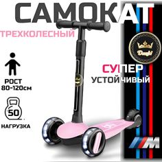 Самокат трехколесный детский Danki Power Розовый