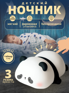 Ночник детский силиконовый светильник Панда No Brand