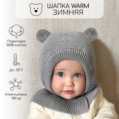 Шапка детская Amarobaby AB-OD21-PLWa16, серый, 46