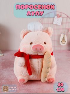 Мягкая игрушка Plush Story LULU Пухля с багетом розовый с бежевым и красным