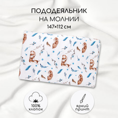 Пододеяльник AmaroBaby на молнии поплин Baby deer 147х112