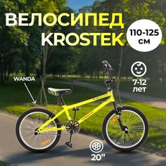 Велосипед KROSTEK FREESTYLE 200