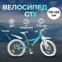 Велосипед GTX MALIBU