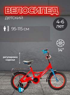 Велосипед 14 KROSTEK SEVEN 500010 красный
