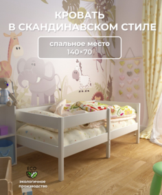 Детская кровать от 3-х лет с бортиком 140x70 см Moms charm