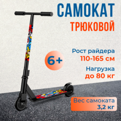 Трюковой самокат AGA двухколесный городской усиленный руль, черный
