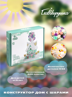 Конструктор ГЛАВИГРУШКА Дом, СM 4013