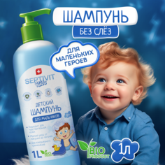 Детский шампунь для мальчиков Septivit KIDS 1л