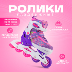 Раздвижные роликовые коньки Sport Collection Fantastic Violet р-р S