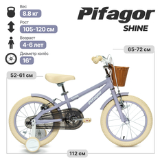 Велосипед Pifagor Shine 16 Pr16snld Лавандовый Матовый