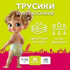 Подгузники трусики lubby ультратонкие LIGHT размер 3 M 7-10 кг 48 шт/31549