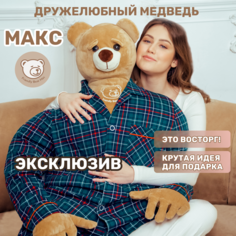 Мягкая игрушка FRIENDLY BEAR большой плюшевый медведь Макс TYGN170001s 170 см