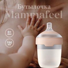 Детская антиколиковая бутылочка Lovi MAMMAFEEL для кормления новорожденных, 150 мл