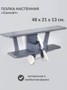 Полка настенная Мастер Рио Самолет навесная для книг в детскую МДФ 310571