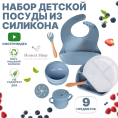 Набор детской посуды для кормления Honest Shop, синий