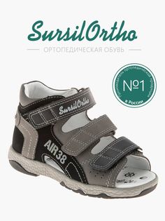 Сандалии детские SursilOrtho 55-520M, серый, 27