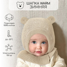 Шапка детская Amarobaby AB-OD21-PLWa16, молочный, 38