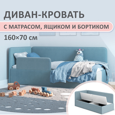 Кровать детская с матрасом с бортиком Romack Leonardo 160x70 см голубой арт 1200 02 МБ