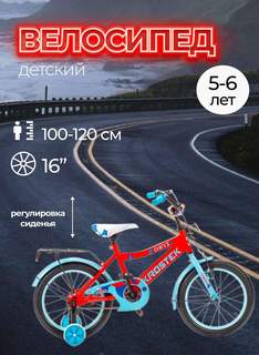 Велосипед 16 KROSTEK ONYX BOY 500106 красный