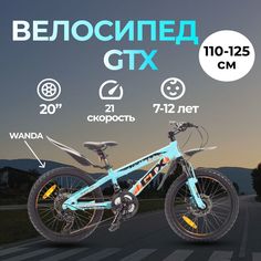 Велосипед 20 GTX DAKAR рама 10,5 000075 голубой