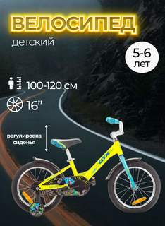 Велосипед 16 GTX PONY рама 8,3 000073 желтый