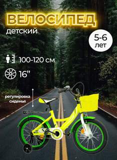 Велосипед 16 KROSTEK WAKE желтый