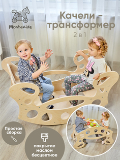 Качалка-стол Montekids деревянная для 2х детей трансформер 2 в 1 цвет дерева
