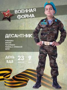 Карнавальный костюм Batik 2050 к-18, мультиколор, 152 Батик