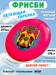 Латающая тарелка Aerocker One Фрисби Бульдог, размер 283 мм