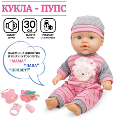 Кукла пупс Tongde 9585 говорящая 30 см с аксессуарами