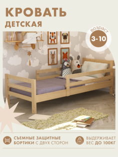 Кровать детская деревянная подростковая Alatoys с бортиком без матраса, 160х80 см