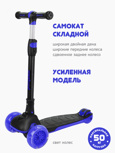 Самокат складной "MobyKids", арт. 641279
