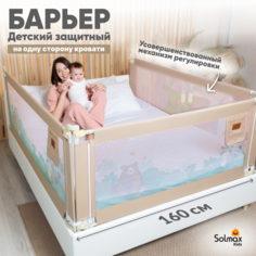 Барьер защитный для кровати от падений SOLMAX зеленый бортик в кроватку для малыша 160 см Solmax&Kids