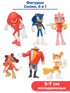 Фигурки Соник Sonic 6 в 1 (неподвижные, 5-8 см) Star Friend