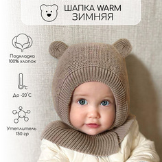 Шапка детская Amarobaby AB-OD21-PLWa16, бежевый, 38