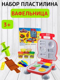 Пластилин Play-Doh Маленькие чудеса Вафельница