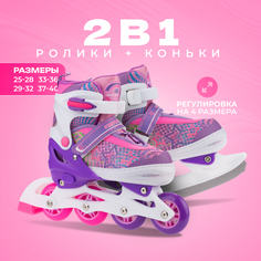 Раздвижные роликовые коньки Sport Collection Fantastic Violet S со сменными лезвиями