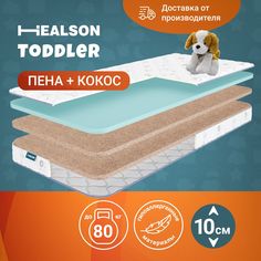 Матрас детский анатомический на кровать. Healson Toddler 70х180