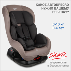 Детское автокресло Siger Наутилус Lux 0+ I капучино