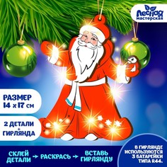 Набор для творчества «Дед мороз» Лесная мастерская