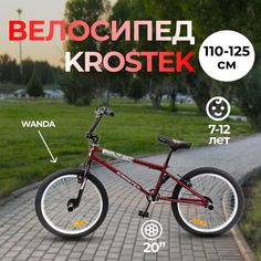 Велосипед KROSTEK FREESTYLE 205