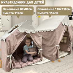 Домик для детей ВИГВАМиЯ Кофейный 80