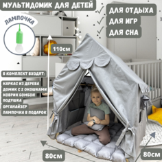 Домик для детей Мультидомик ВИГВАМИЯ Серебро 80