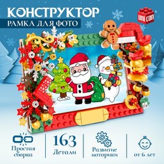 Конструктор «Новогодние приключения», рамка для фото, 163 детали Unicon