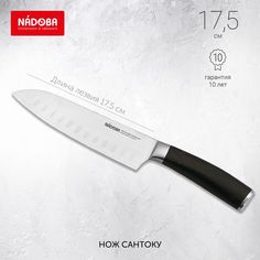 Нож кухонный NADOBA 722511 17 см