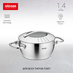 Кастрюля NADOBA 1,4 л серебристый