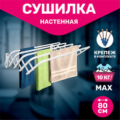 Сушилка для белья настенная Gimi